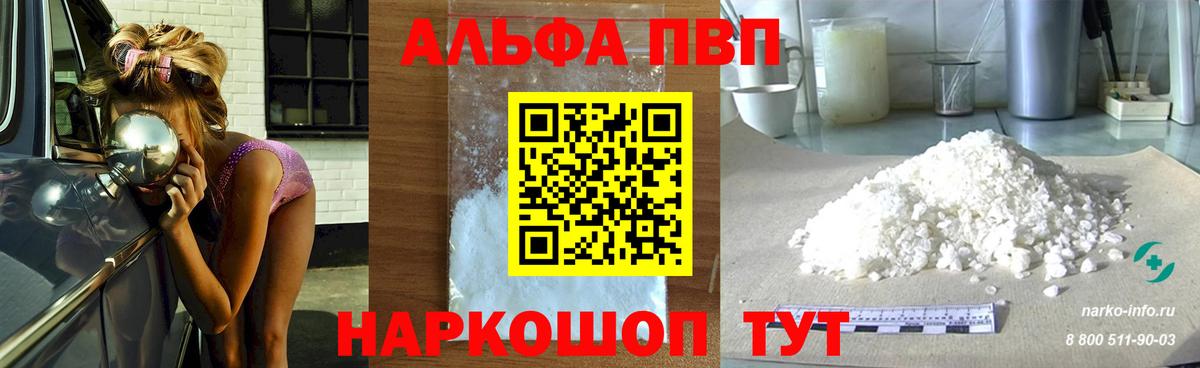 цена наркотик  Alpha-PVP  A-PVP VHQ  A PVP Crystall  Вход с VPN  APVP Crystall  Вичуга 