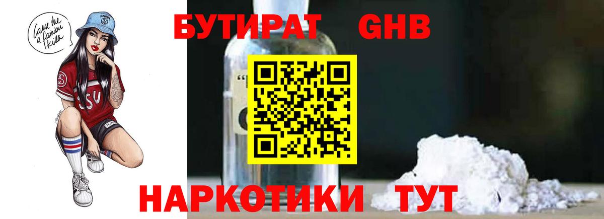 БУТИРАТ вода  Вход с VPN  Вичуга 