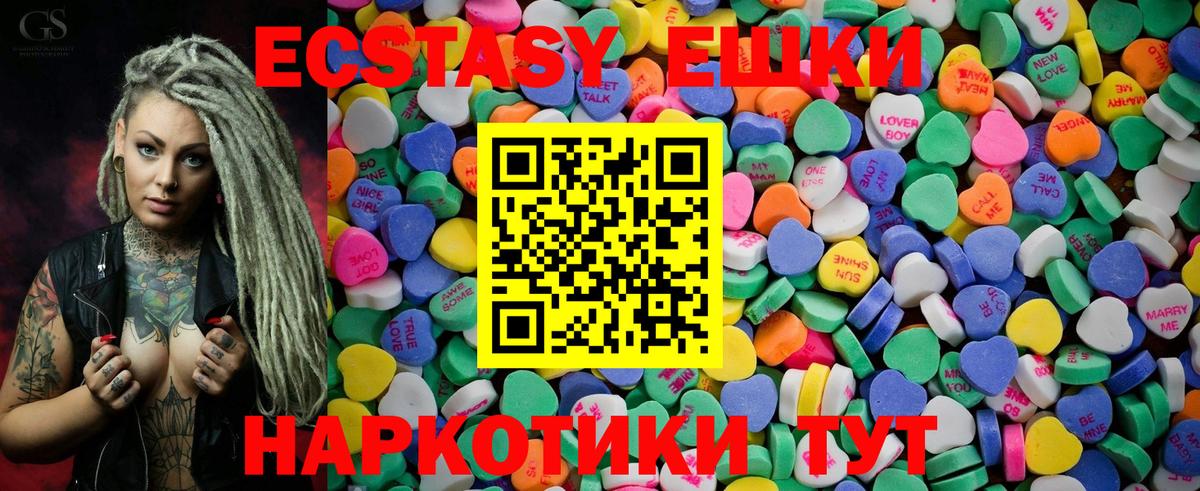 ЭКСТАЗИ ешки Вичуга