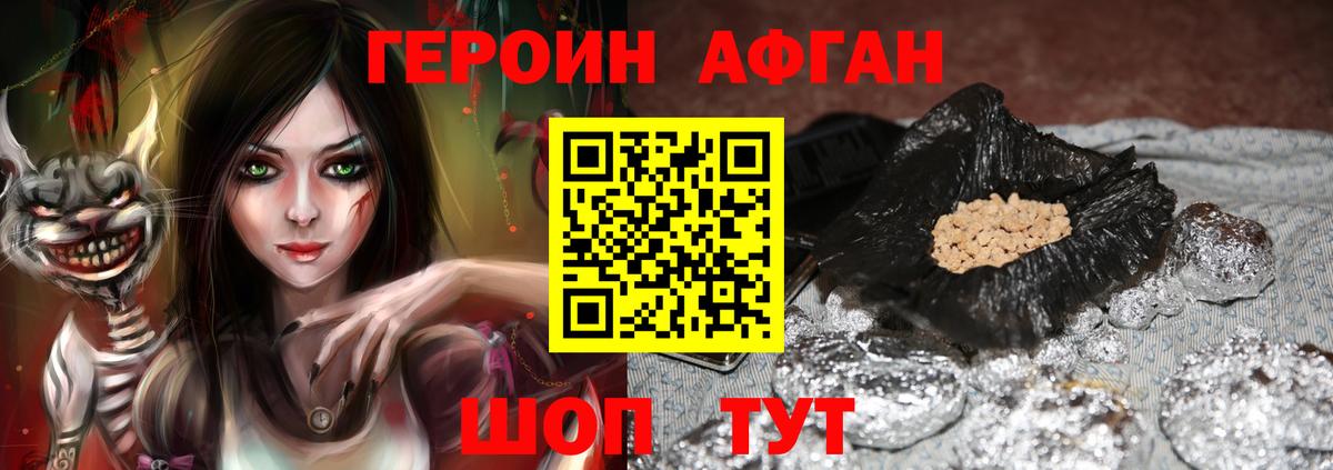 Героин афганец  Вход с VPN  Вичуга 