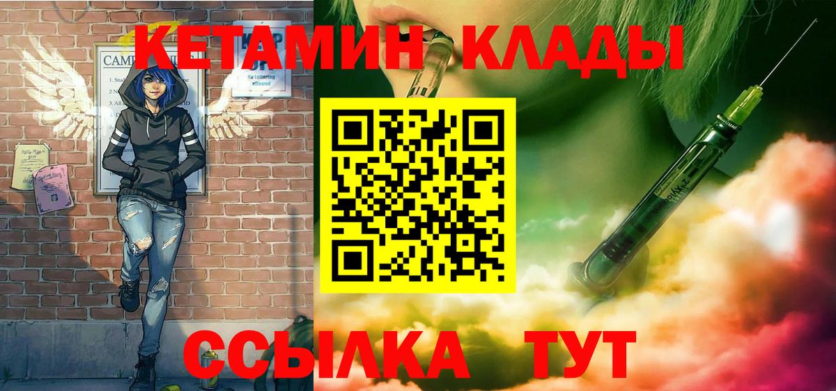 КЕТАМИН VHQ Вичуга